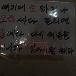 어느<b>상가</b>창문에쓰인경고문