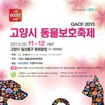 <b>동물보호</b>축제에 참여하며