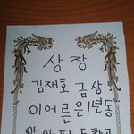 아들에게 받은 <b>상장</b>