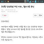 남양유업이 대국민 뒷<b>통수</b>를 쳤어요!