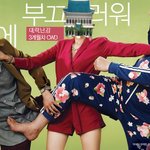 엉덩이사건 패러디<b>포스터</b> 고령화가족 버전