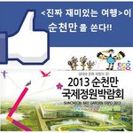 진짜재미있는여행에서 <b>순천만</b>을 보내준대요