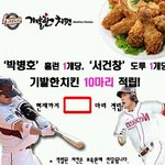 홈런왕 도루왕 치킨왕 - 아 오늘은 말렸네.