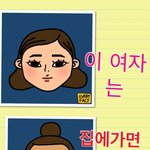 <b>여자</b>들 <b>집</b>에가면 이렇게변함