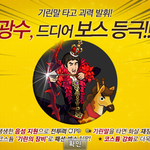 활게임! <b>광수</b>보스새로 나왔네// 예능대세. 근데 난 왜 활게임이...