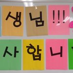 <b>스승</b>의 날, 다른 선생님들께 웃음과 행복을 주는 선생님이 계십니다...