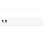 어휴 병신들 일하느라 바빠서 <b>판안</b>봣는데
