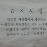 제가 다니는 헬스장 <b>샤워</b>장..ㅋ