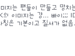 엑소  찍<b>수니</b>ㅋㅋㅋㅋ