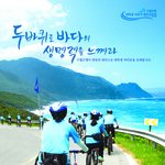 대학생 자전거 대장정