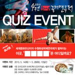 2013수원<b>화성</b>국제연극제 이벤트 참여해봐요 ^^