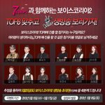 보이스코리아 2 생방송 <b>top</b>12중 <b>top</b>8 맞추기!!