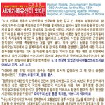 5.18 민주화운동의 날이 다가오며 말하는 그날의 진실