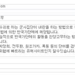 아.. 내가 신고했다. 일베는 <b>유해</b>사이트로 차단해야 한다