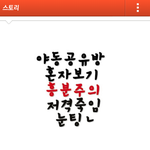 요즘흔한초딩들<b>카스</b>ㅋㅋㅋㅋ