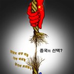 이제 중국도 북한을 버릴 <b>차례</b>