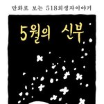 5월의 <b>신부</b>