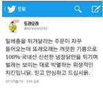 <b>일베</b> 또래오래 사건