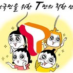 놓지마 정신줄 ‘착한 웹툰’ 친구들과 즐기면 선물도 팡팡!