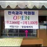 (재밌는 사진) * 웃기는 가게 ^^ *