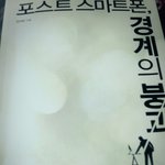 고놈의 스마트폰 ㅋㅋ...