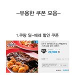 쿠폰으로 알뜰살뜰 <b>유용</b>한 쿠폰