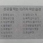 성공을막는 13가지 <b>습관</b>.jpg