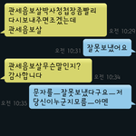 <b>보살님</b>에문자에답장