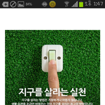 작은것부터 <b>실천</b>해요^^
