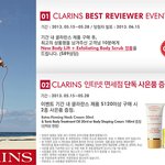 클라란스 이벤트가 있어요