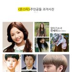 <몬스타> <b>등장인물</b>들 과거 사진