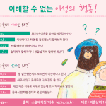 이해할 수 없는 이성 행동 1위는?