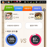 남친이랑 친구 감정<b>분석</b>비교(사진有)