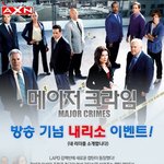 드디어 수사물 <b>미드</b> 메이저크라임이방송한다고하네요!