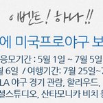 게토레이 이벤트 참여하고 <b>미국가</b>는 기회 잡으세요!