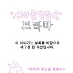 [스압주의][체불임금 드라마] 힘내세요 토깽씨! +스크랩허용