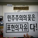 민주주의의 꽃은 표현의 자유다!!