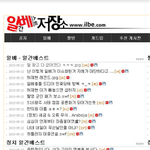 (드디어)!망해가는<b>일베</b>!없어질위기