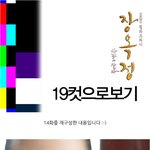 (14화짤有) <b>장가</b>옥정이 요새 계탔네 ㅋㅋ