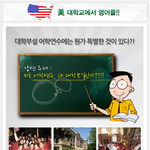 [테마별]미국-전격분석, <b>대학부설</b> 어학연수