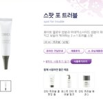 트러블 완소 제품!! 베리떼 <b>스팟</b> 포 트러블