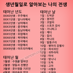 생년월일로 <b>전생</b>보기 ㅋㅋㅋㅋ