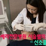 [<b>울쎄라</b>, <b>울쎄라</b>리프팅] <b>울쎄라</b>리프팅잘하는곳!