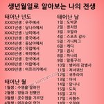 생년월일로 <b>전생</b>을 알아봅시다 ㅋ