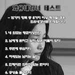 외유<b>내강</b>녀 테스트