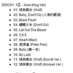 exo 엑소 [<b>xoxo</b>] 노래수록리스트 공개+앨범예약판매