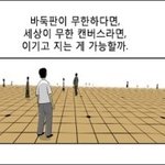 <b>미생</b> 프리퀄 무비 공개됬어요.