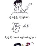 수정//남자가 호감느끼는법