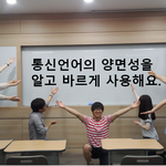 '통신<b>언어</b>'가 무엇인지 아십니까?