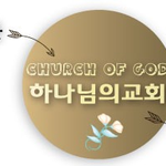 하나님의교회 ~↗ 천국으로 가는 正道 ♬